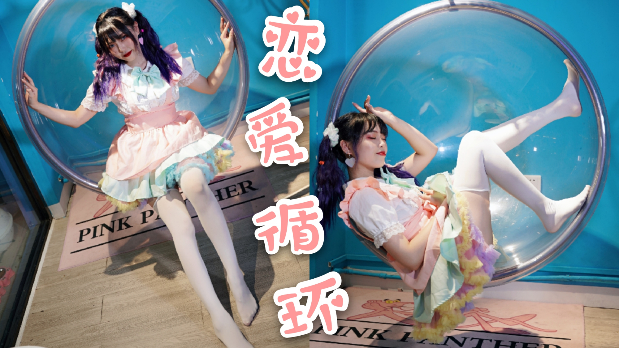 超甜女仆翘班跳舞♡恋爱循环♡【明月月】加速版